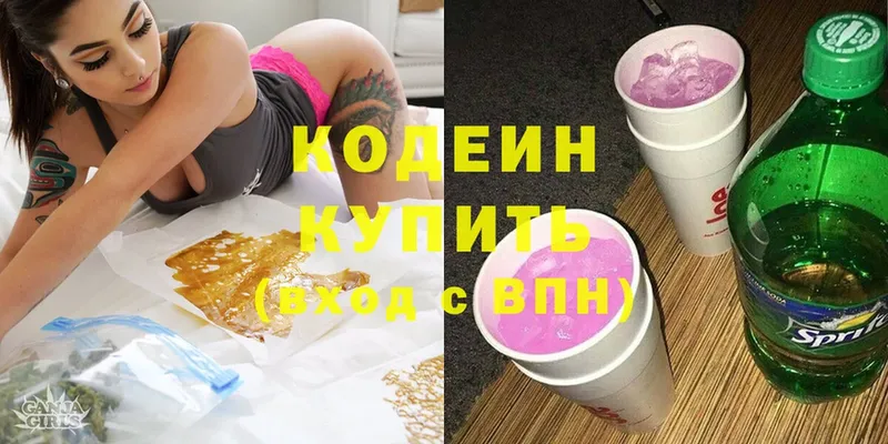 Кодеин Purple Drank  KRAKEN рабочий сайт  Видное 